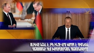Ալիևը նշել է, թե ինչի վրա կարող է հիմնվել Հայաստանի հետ խաղաղության պայմանագիրը