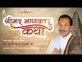 Day 2 || Shrimad Bhagwat Katha Live || Pujya Shri Thakur Ji Maharaj || Mathura || 2024
