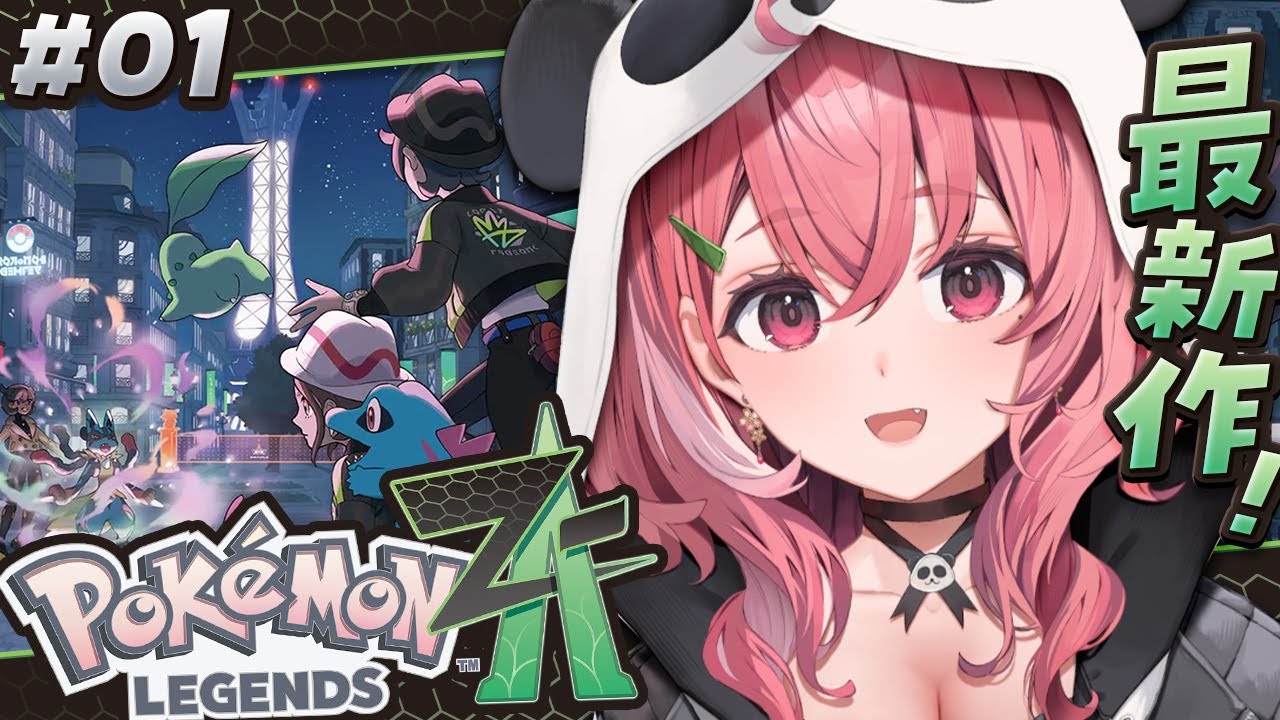 最新作『 Pokémon LEGENDS Z-A 』やるっ!!!〖にじさんじ/笹木咲〗