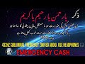 Ya Rahman Ya Raheem Ya Kareem, 7000 martaba 432hz Frequency 8D Audio, Emergency Cash