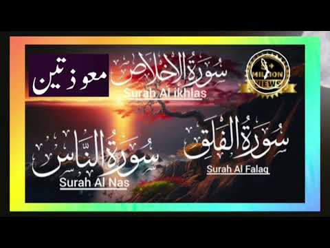 Maooz Teen|Most Beautiful Recitation | Protect from Black MagicTilawatQuran