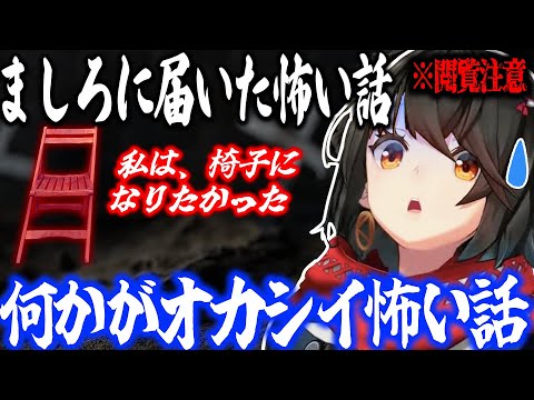 【怖い話】「神様がついている」「なりたかった夢」「誰も見てない飛び降りの話」【にじさんじ/ましろ/切り抜き】