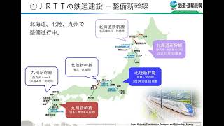 独立行政法人鉄道建設・運輸施設整備支援機構