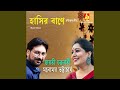 Anek Kotha Jao Je Bole