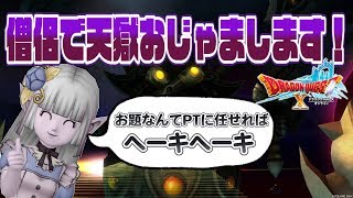 【邪神の宮殿】僧侶で天獄寄生する【ドラクエ10実況プレイ】