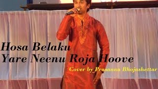 Hosa Belaku|Yare Neenu Roja Hoove|Cover by Prasanna Bhojashettar|Pleiades & Sparsh 2014 BVBCET