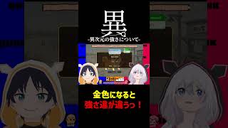 【異次元の強さ！】前に進むには壁を超えるしかない… #shorts #ゲーム実況 #ワンワンバトル