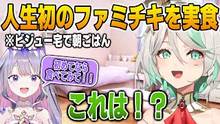 ビジューに勧められて初めてのファミチキを食べるセシリア【英語解説】【日英両字幕】