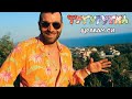 ТУТУРУТКА - Щракам си (Shtrakam si) Official