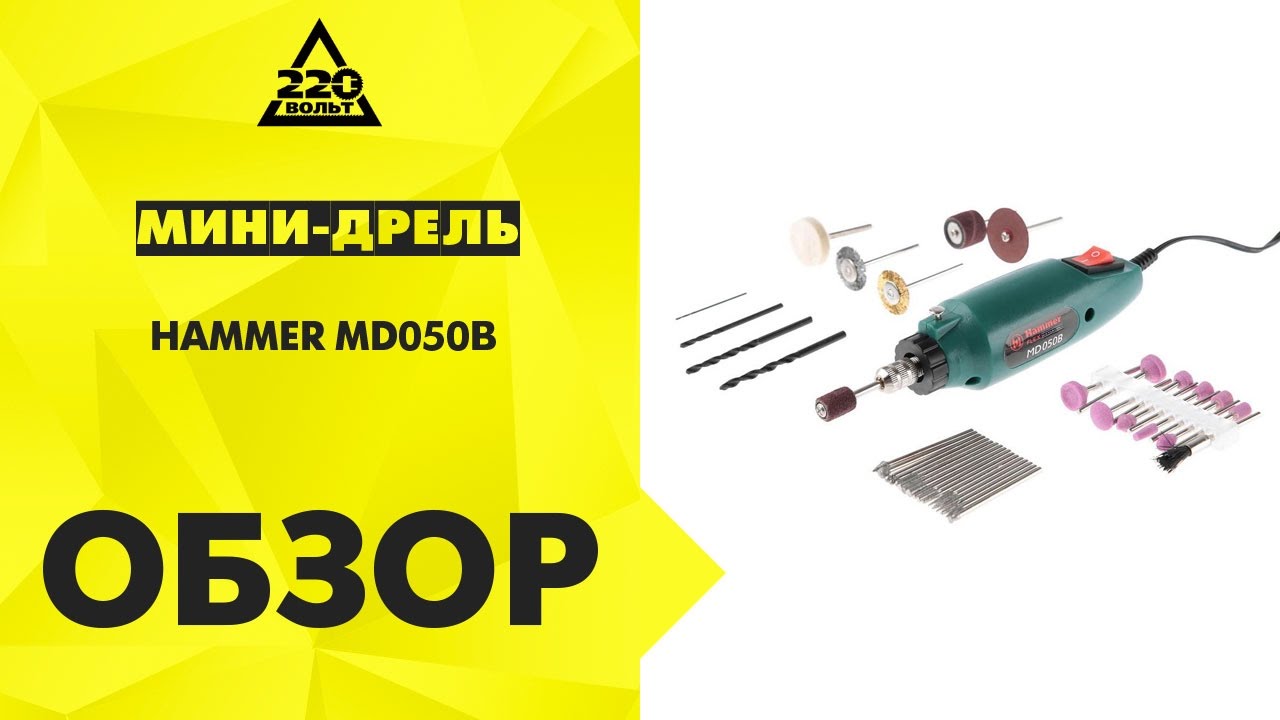 Гравер Hammer Flex MD050B