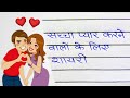 love story shayari saccha pyar karne Wale ke liye hindi handwriting शायरी Tejpal Ji Writer