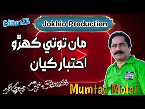 Man-Toty-Kero-Ahtbar-Kayan|Mumtaz Molai|New-Album-2023-Dhamaka-Song|#King-Of-Sindh#|#Jokhio