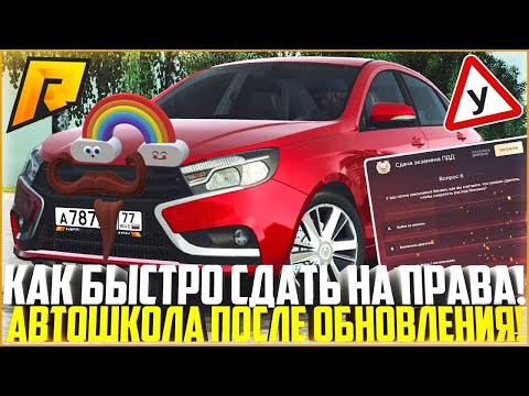 НОВЫЕ ОТВЕТЫ В АВТОШКОЛЕ РАДМИР РП/ОТВЕТЫ НА ПРАВА РАДМИР 2022/АВТОШКОЛА РАДМИР РП/ОТВЕТЫ АВТОШКОЛА