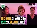 A Pink - Five (Tipsy Live Version)