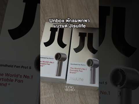 พิกัดไอเทม: พัดลม JisuLife Pro1S