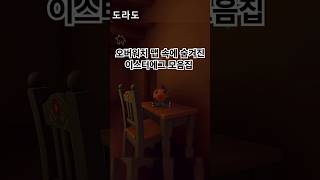 오버워치 맵 속에 숨겨진 이스터에그 모음집