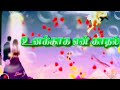 Song Ore Kannil Kollathe