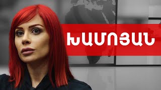 160.000-անոց կարմիր գծեր, հարկեր վրացական համարանիշների համար. Ագնեսա Խամոյան /// ԽՈՍՔԻ ԻՐԱՎՈՒՆՔ