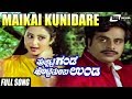 Mrugalaya ಮೃಗಾಲಯ Maagiya Kaala Video Song FEAT Ambarish Geetha