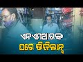 Brahmapur Vigilance Conducts Raids At Five Places Associated With Prashant Kumar Nayak