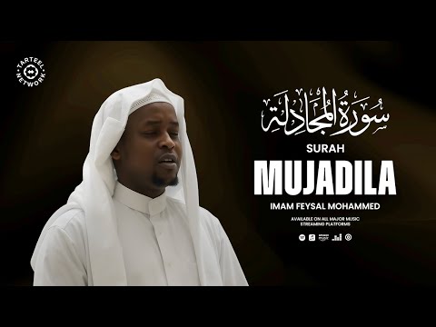 Beautiful Quran Recitation of Surah Mujadila (سورة المجادلة)