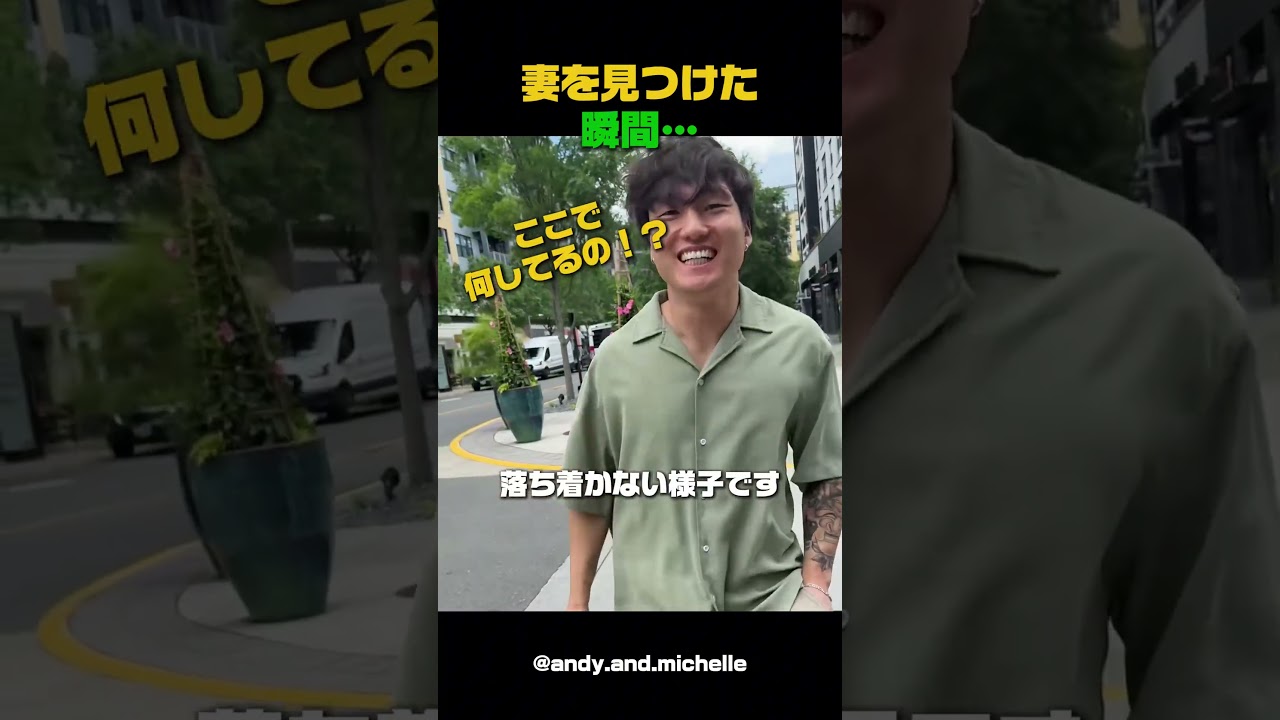 妻を見つけた瞬間… #夫婦 #癒し #日常