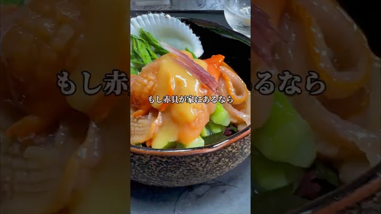 【赤貝とタラの芽】酸味とも良く合いますなぁ🤤#魚 #料理 #asmr #刺身#釣り#sashimi #shorts