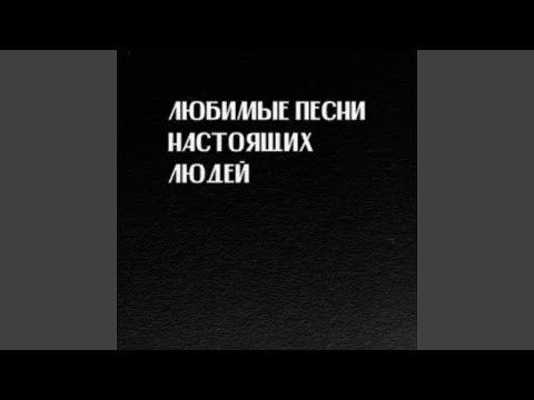 Video thumbnail for Пацанский блэк (Boy`s black)