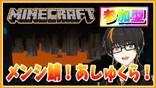 【マイクラ】あしゅくら！参加型！メンバーシップ加入者だけの鯖！【あしゅまる🟠🎮】 【マインクラフト】【Minecraft】