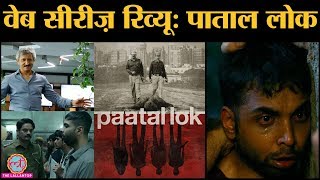 Paatal Lok: Web series review in Hindi | Amazon Video | Neeraj Kabi, Jaideep Ahlawat, Gul Panag