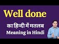 Well done meaning in Hindi | Well done ka kya matlab hota hai | daily use English words