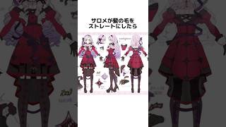 推しカラーにする前に知っておきたい雑学 #にじさんじ  #サロメ #壱百満天原サロメ   #雑学  #nijisanji