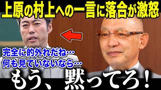【大谷翔平】大谷批判だけでなく村上宗隆もこき下ろした上原に落合が激怒「ロクに見てもいないなら…」村上のメジャー成功を完全に見抜いていた落合の"慧眼"にメディア驚愕【海外の反応/MLB/メジャー/野球】