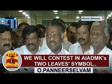 We will contest in AIADMK's Two Leaves' Symbol - O.Panneerselvam | Thanthi TV