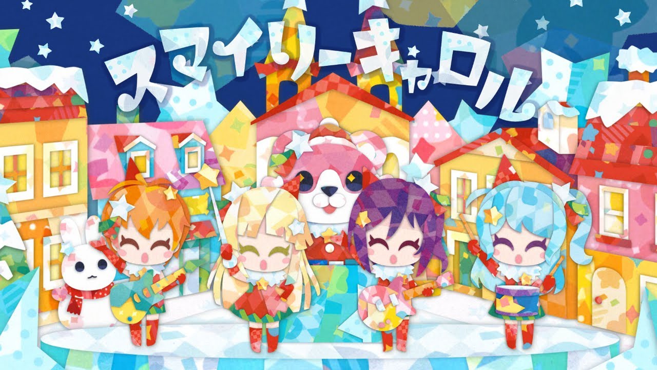 ハロー、ハッピーワールド！×OSTER project『スマイリーキャロル』アニメーションMV（フルサイズver.）【?