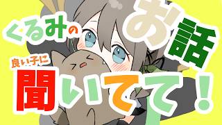 🍀【雑談】ほら、早く。避難訓練みたいなものだから。#雛見沢くるみ #Vtuber
