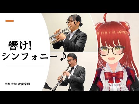 経営学部: 響け ! シンフォニー｜明星大学