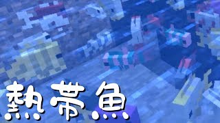 かりかりクラフトpart37「熱帯魚を探しに行ったら後悔しかけた話」