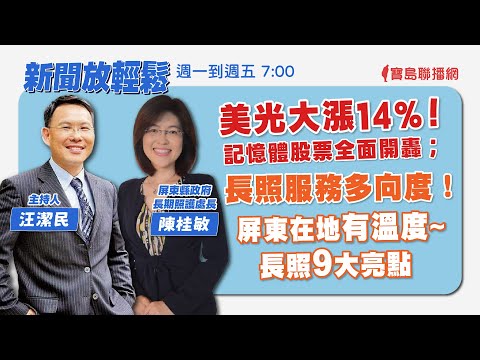 【寶島全世界】台智光案 為25年上百億超級肥約 藍白互槓！｜鄭弘儀主持 2024/03/25 - 保護台灣大聯盟 - 政治文化新聞平台