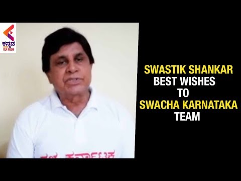 Swastik Shankar Best Wishes To Swacha Karnataka Team | Anjali | Kannada FilmNagar
