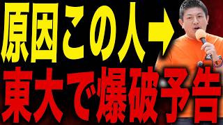 【東大生が大迷惑】参政党・神谷宗幣氏の講演で五月祭が中止に！
