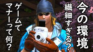 今のFF14環境は遊びづらい？初心者たちの不安とは