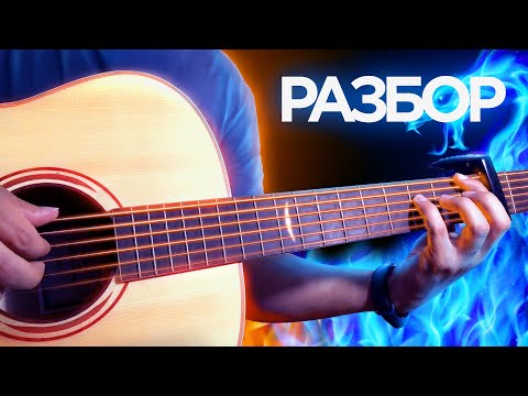 КАК ИГРАТЬ IMAGINE DRAGONS НА ГИТАРЕ