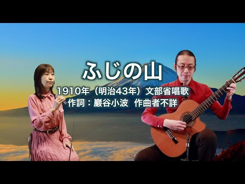 ふじの山
