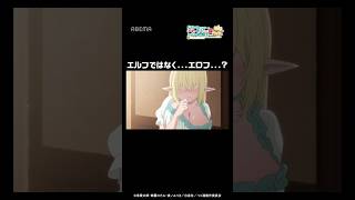 エルフではなく…エロフ…?|#ベヒ猫 #shorts