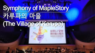 카루파의 마을 (The Village of Karupa) | 「심포니 오브 메이플스토리 (