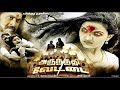 Tamil Cinema Arundhati Vettai Full Length Movie