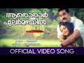 Aaroraal Pularmazhayil Pattalam Mammootty Tessa Yesudas Sujatha Vidyasagar Laljose