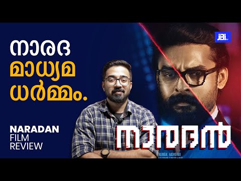 Naradan Review By JBITv | Aashiq Abu | Tovino Thomas | Anna Ben | Indrans | Renji Panicker
