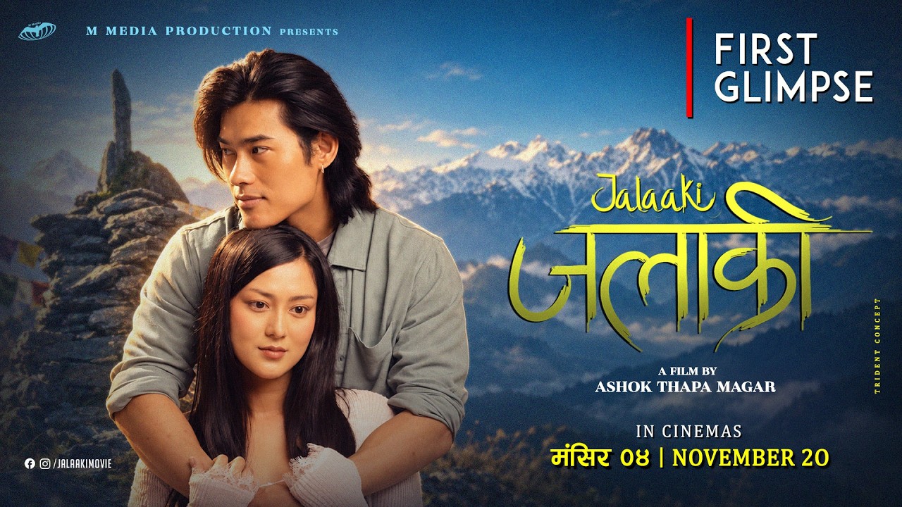 Miniature de la vidéo Jalaaki – "First Glimpse" Official | Sonam Topden, Upasana Singh Thakuri, Shilpa, Astitwa, Sahara du film जलाकी